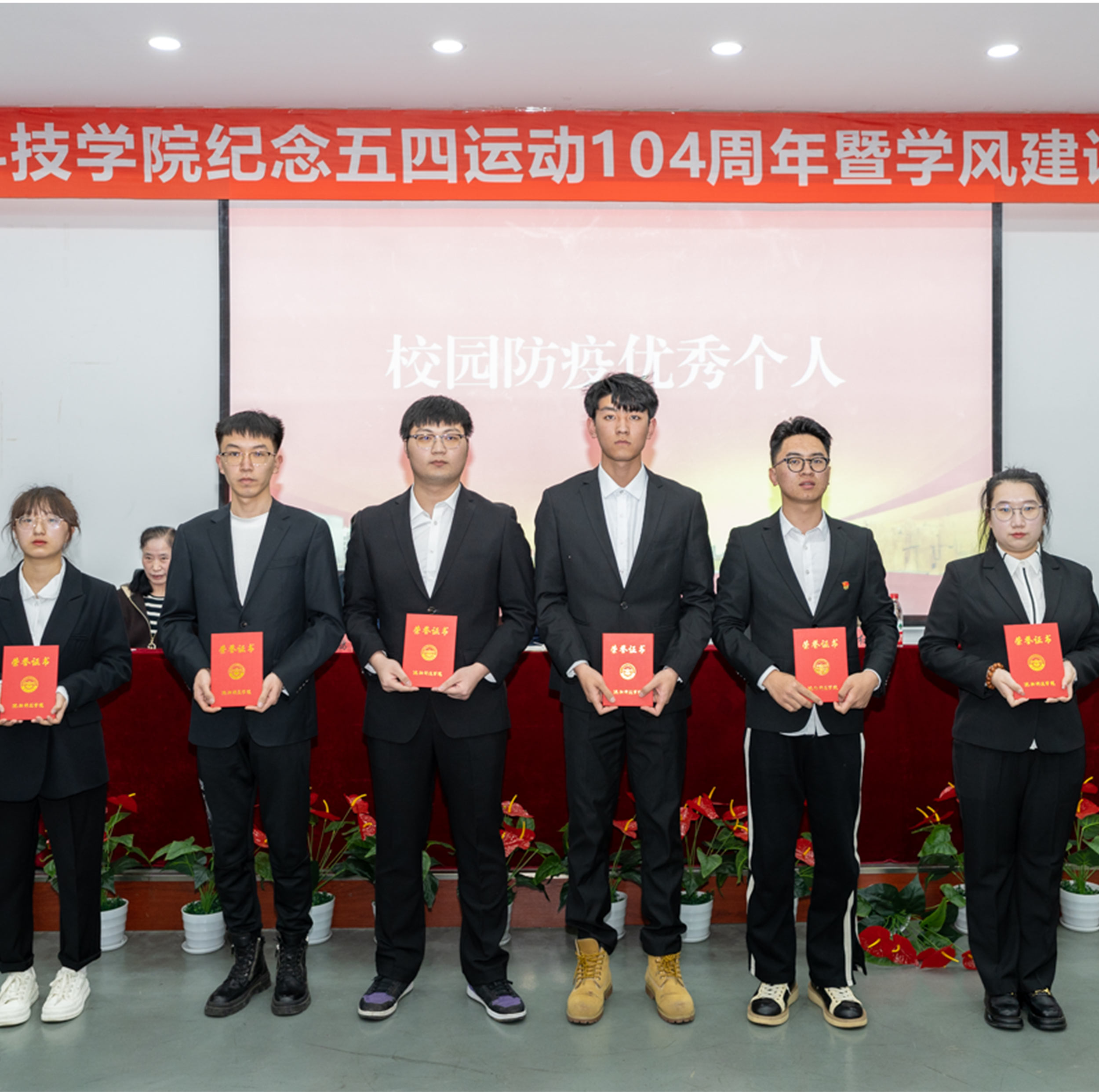 开云（中国）召开纪念五四运动104周年暨学风建设表彰大会
