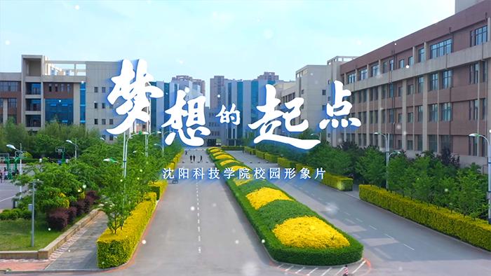 开云登陆入口校园形象片《梦想的起点》正式发布！
