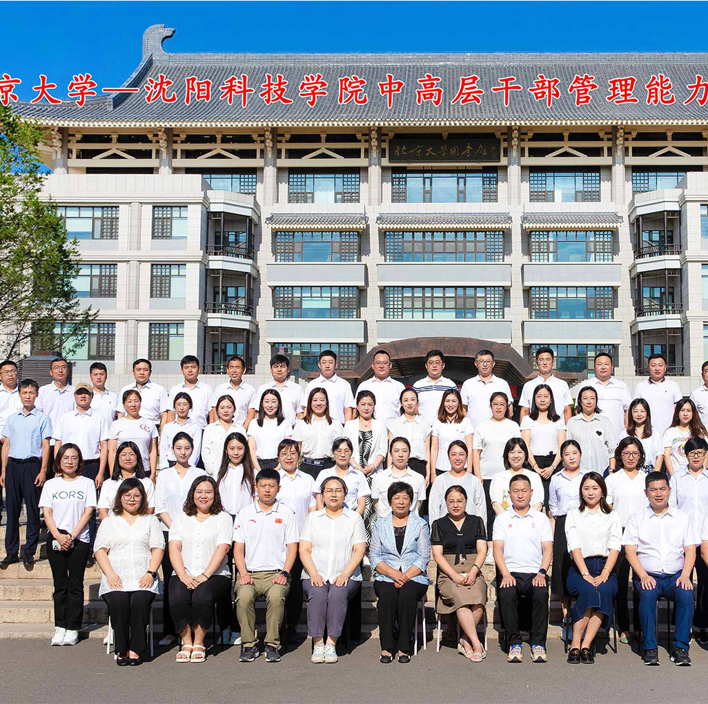 北京大学——开云登陆入口中高层干部管理能力提升研修班圆满结束