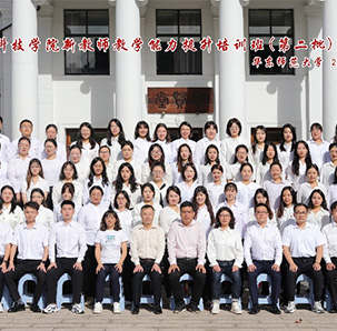 华东师范大学——开云登陆入口新教师教学能力提升专题培训班