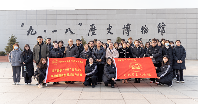 开云（中国）与“九·一八”历史博物馆签订思政课实践教学基地共建协议并开展现场思政教学活动