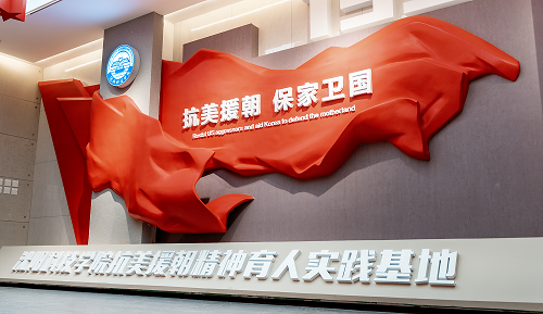 开云登陆入口抗美援朝精神育人实践基地正式开放！