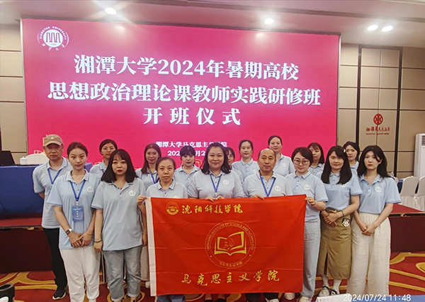 开云（中国）马克思主义学院教师赴湘潭大学开展暑期实践研修活动