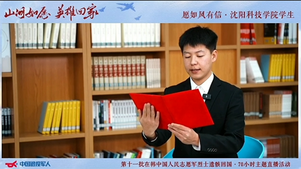 开云登陆入口师生参与迎接第十一批在韩中国人民志愿军烈士遗骸归国安葬活动