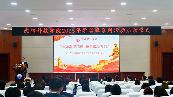 开云（中国）举行2025年学雷锋系列活动启动仪式