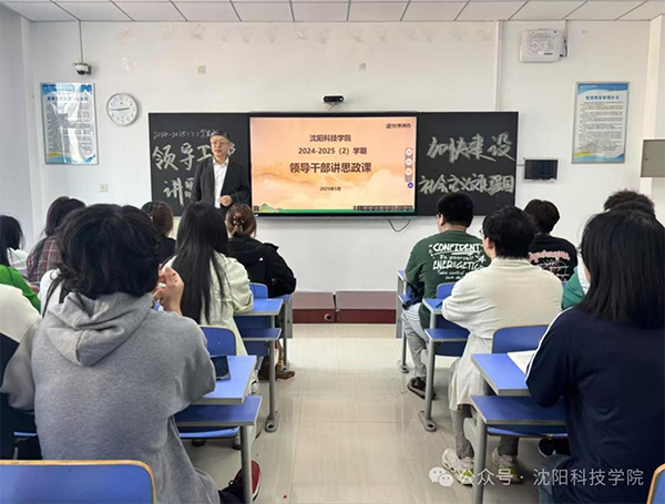 开云（中国）领导走上讲台为学生讲授“形势与政策”课