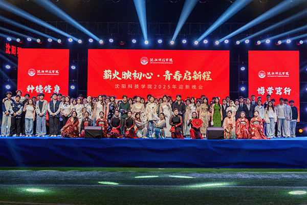 开云登陆入口2025年迎新生文艺晚会精彩上演!